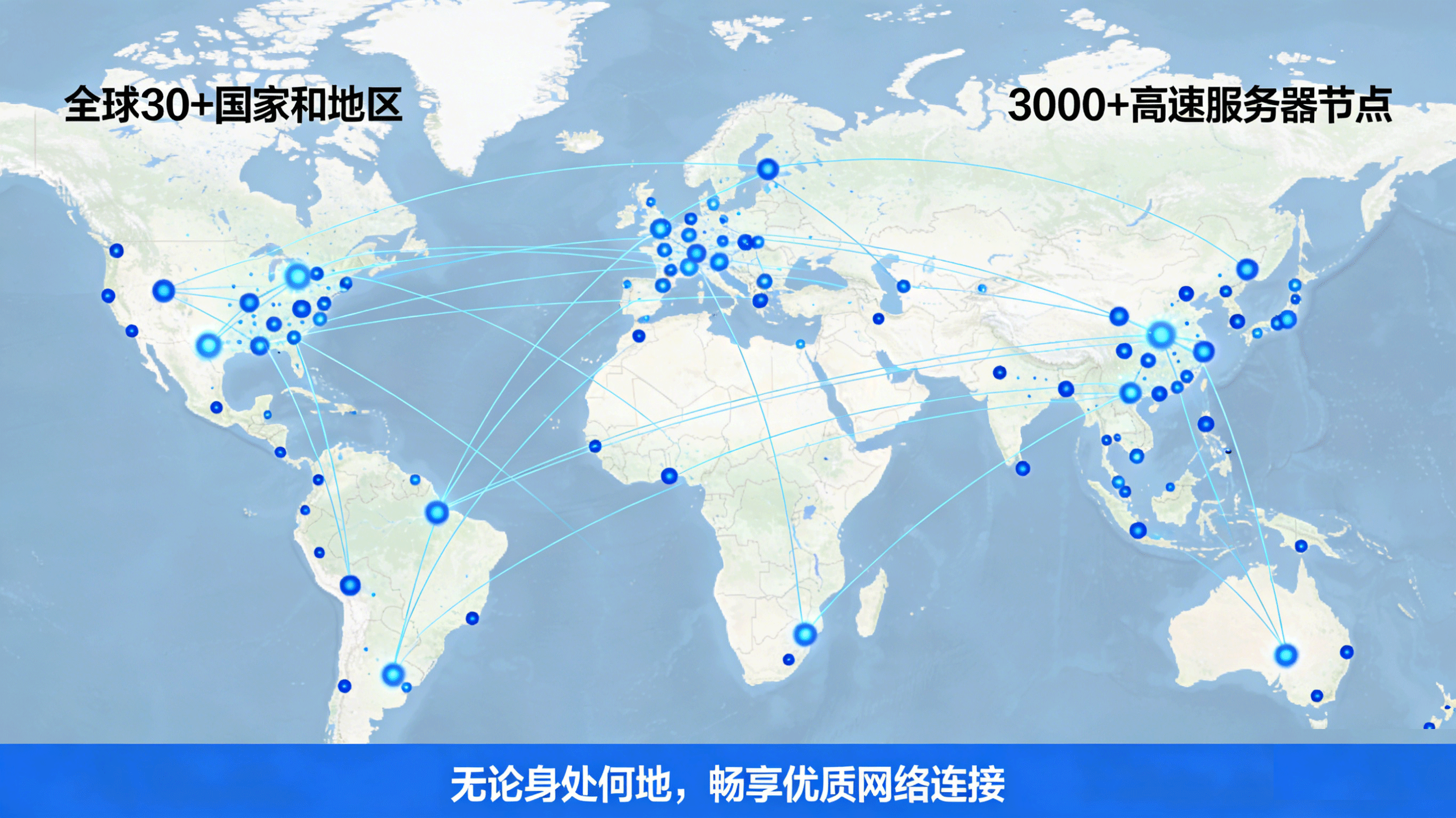 快连VPN全球服务器节点分布地图